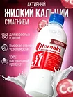 Активный кальций с магнием-5 ( Fornaks ) 330 мг