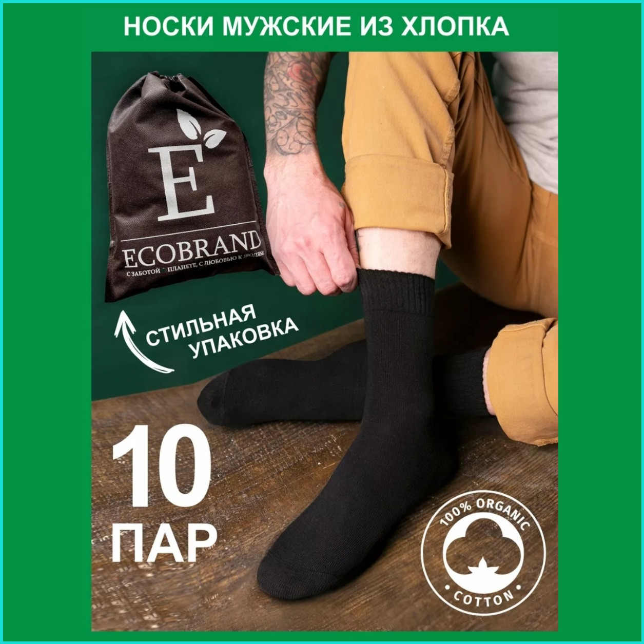 Набор мужских носков "ECOBRAND" Черные 10 пар (Размер 39-41) - фото 1 - id-p114617338