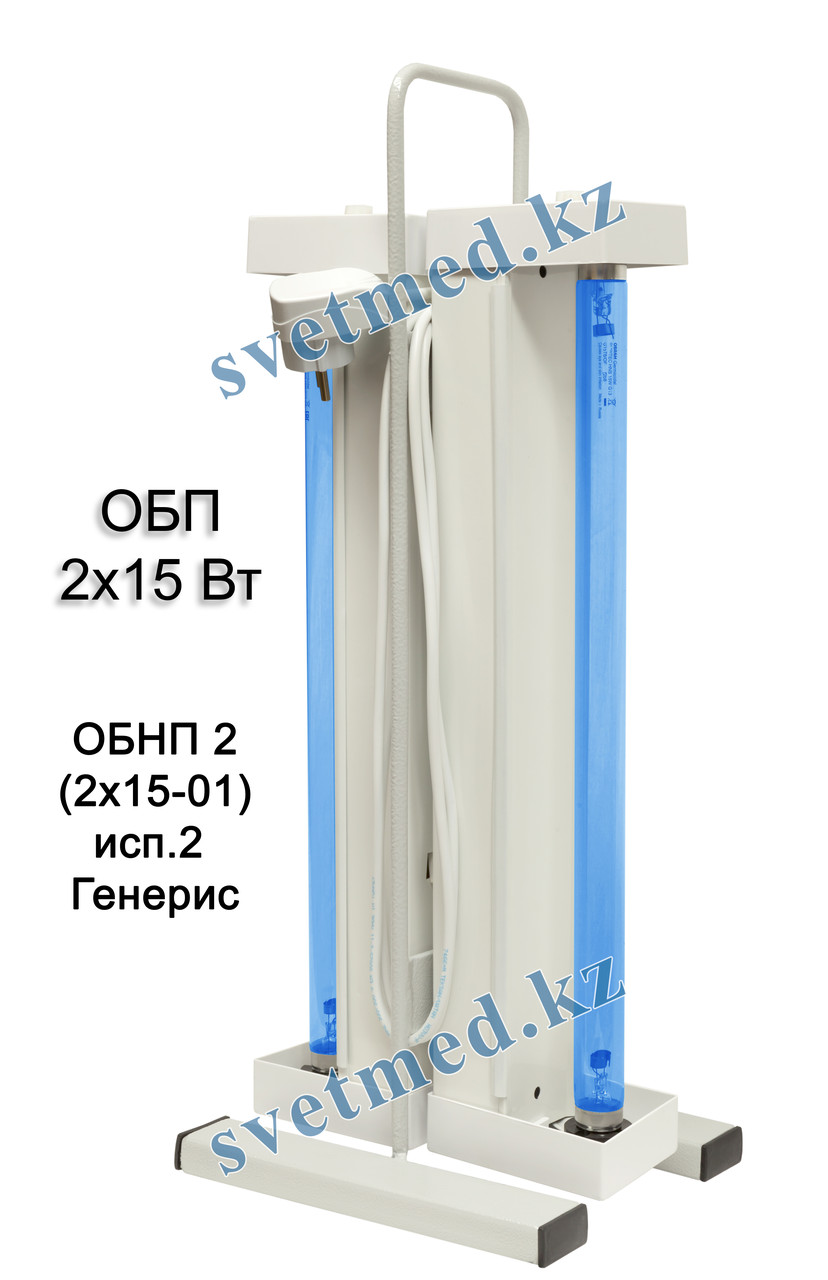 Облучатель бактерицидный переносной ОБНП 2 (2х15-01) исп.2 "Генерис ...