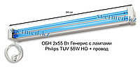 Облучатель бактер. настенный ОБН 2х55 Вт Генерис с лампами Phillips TUV 55W + провод 3 м.
