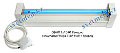 Облучатель бактер. настенный ОБНП 1х15-01 Генерис с лампой Philips TUV 15W + провод