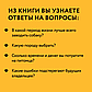 Макаренкова И. В.: Чушь собачья. Как не испортить удовольствие от появления собаки в твоей жизни, фото 5