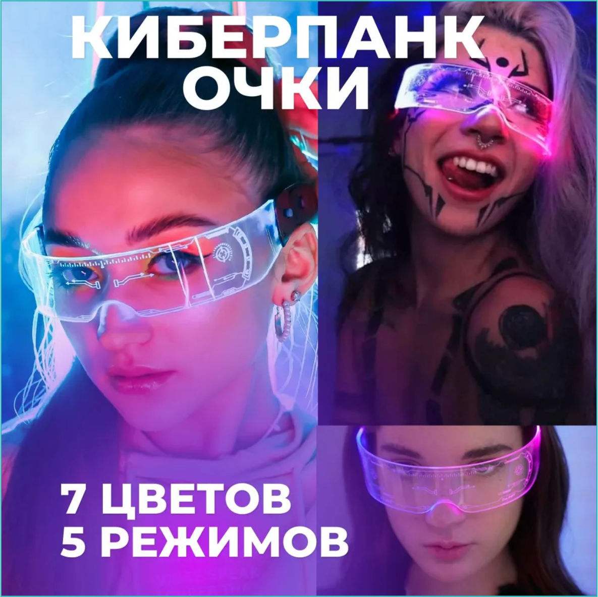 Светящиеся очки для праздника "Киберпанк" (Cyberpunk) - фото 6 - id-p114630401