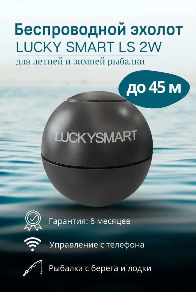 Эхолот Lucky LS2W для рыбалки WiFi беспроводной рыболовный сонар зимний для смартфона, телефона - фото 3 - id-p114633373