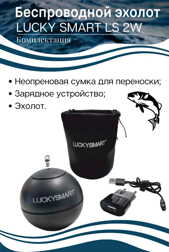Эхолот Lucky LS2W для рыбалки WiFi беспроводной рыболовный сонар зимний для смартфона, телефона - фото 4 - id-p114633373
