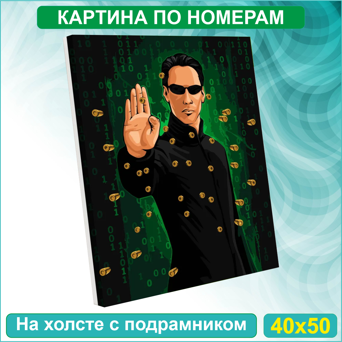 Картина по номерам "Матрица. Нео (Киану Ривз)" (40х50)