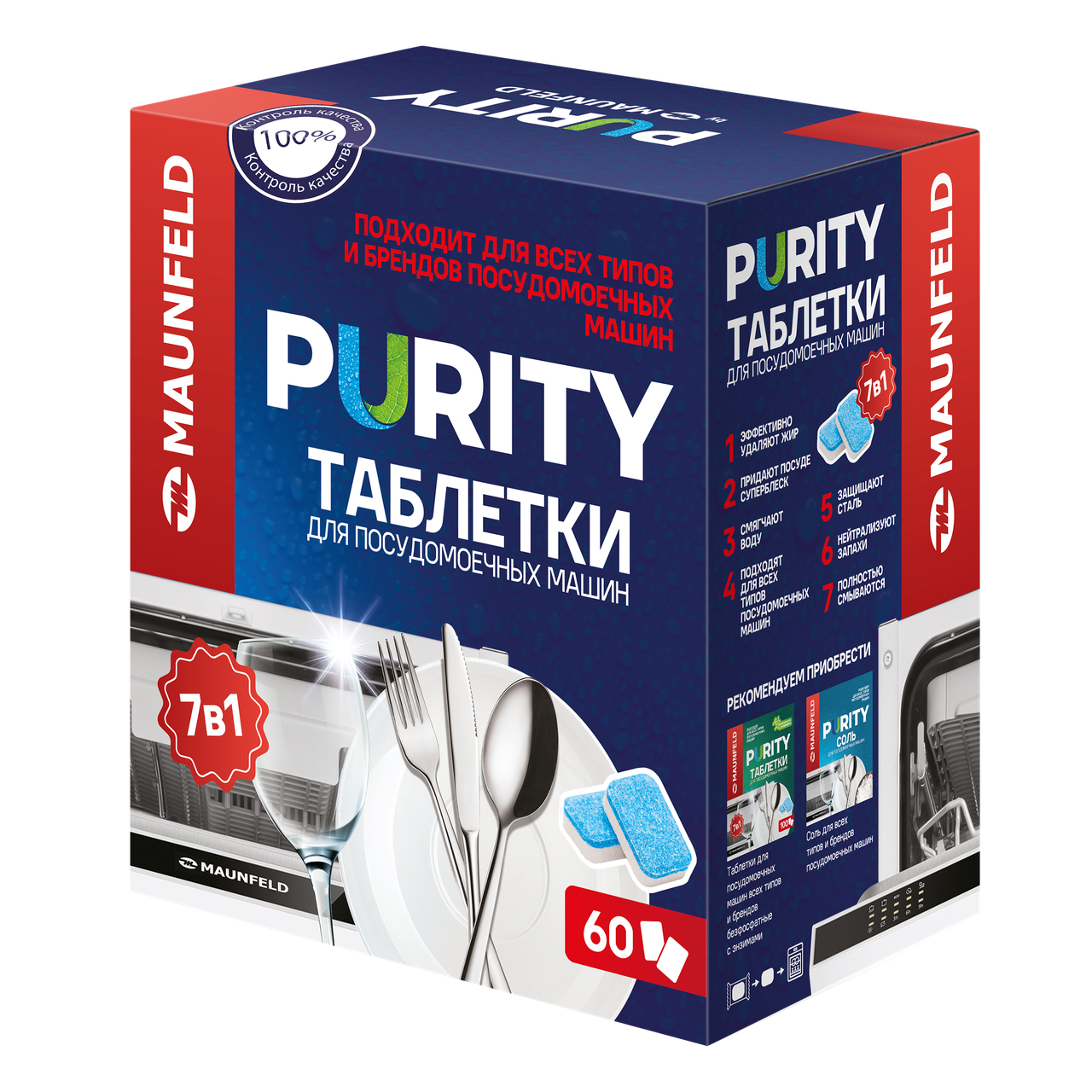 Таблетки для посудомоечных машин MAUNFELD Purity all in 1 MDT60PH (60 шт. в упаковке) - фото 1 - id-p113524932