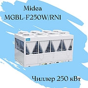 Модульный чиллер Midea MGBL-F250W/RN1 Qхол=250 кВт
