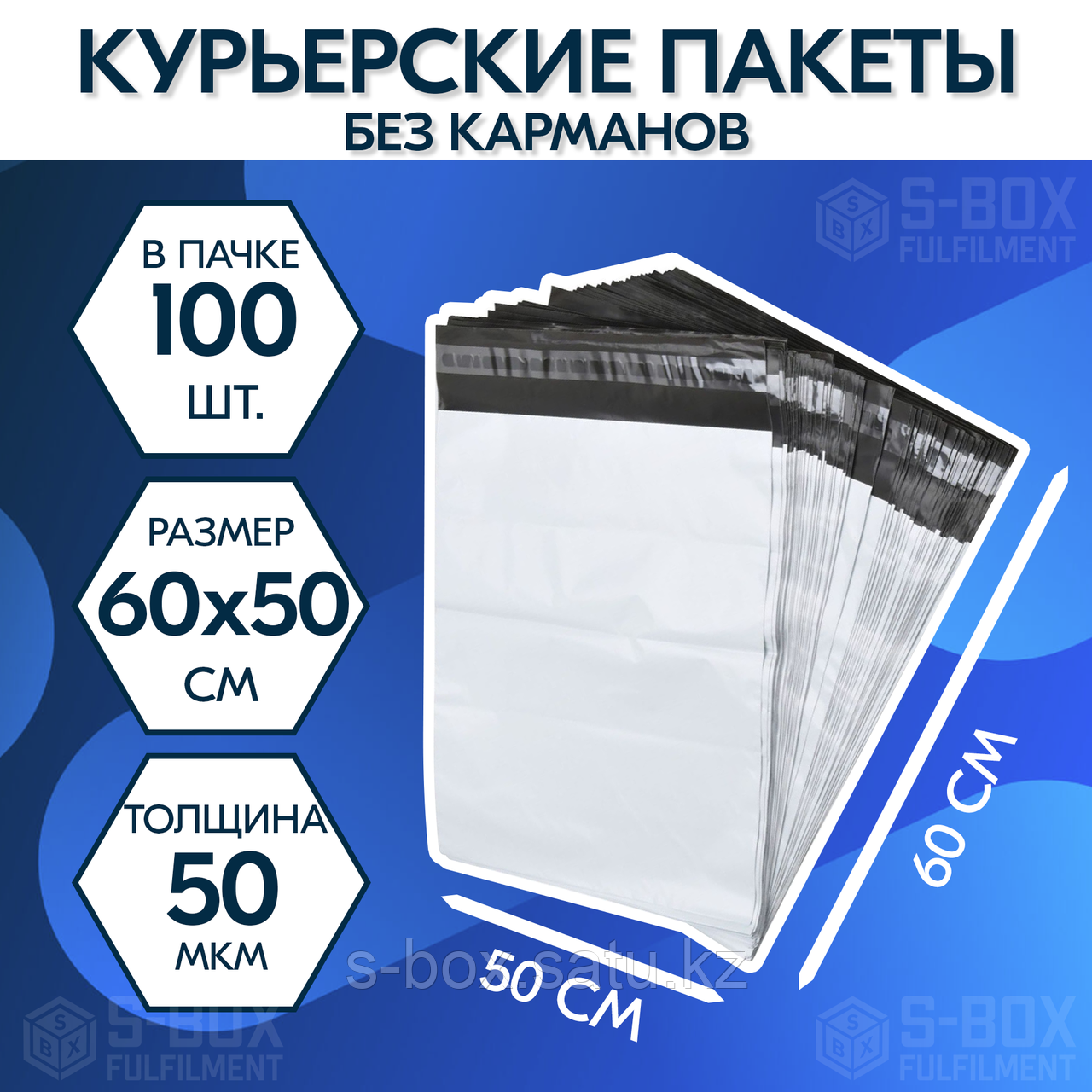 Курьерлік пошта пакеті 50х60 мм 50мкрн қалтасыз - фото 1 - id-p114655950