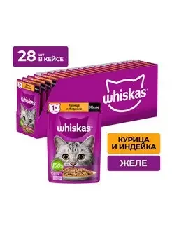 Влажный корм Whiskas для кошек, желе курица, индейка, 28х75г - фото 1 - id-p114665704