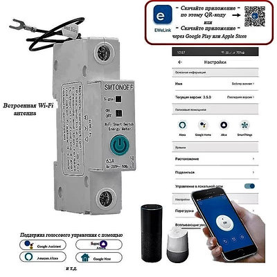 Умные Wi-Fi устройства на DIN-рейку