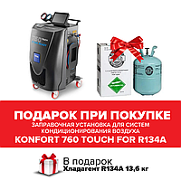 Konfort 760 Touch for R134a Заправочная установка для систем кондиционирования воздуха
