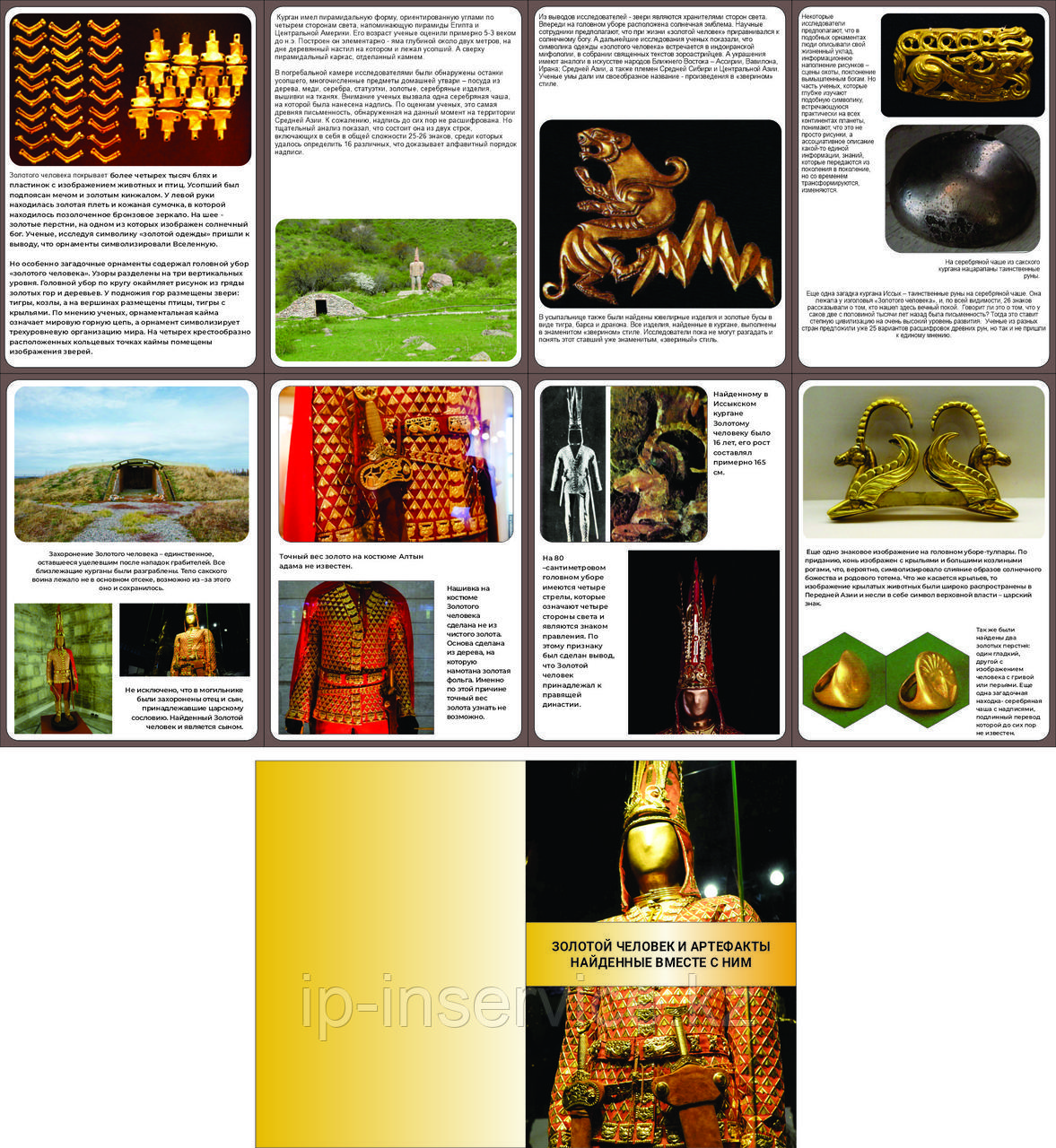 Папка-комплект Золотой человек и артефакты найденные вместе с ним