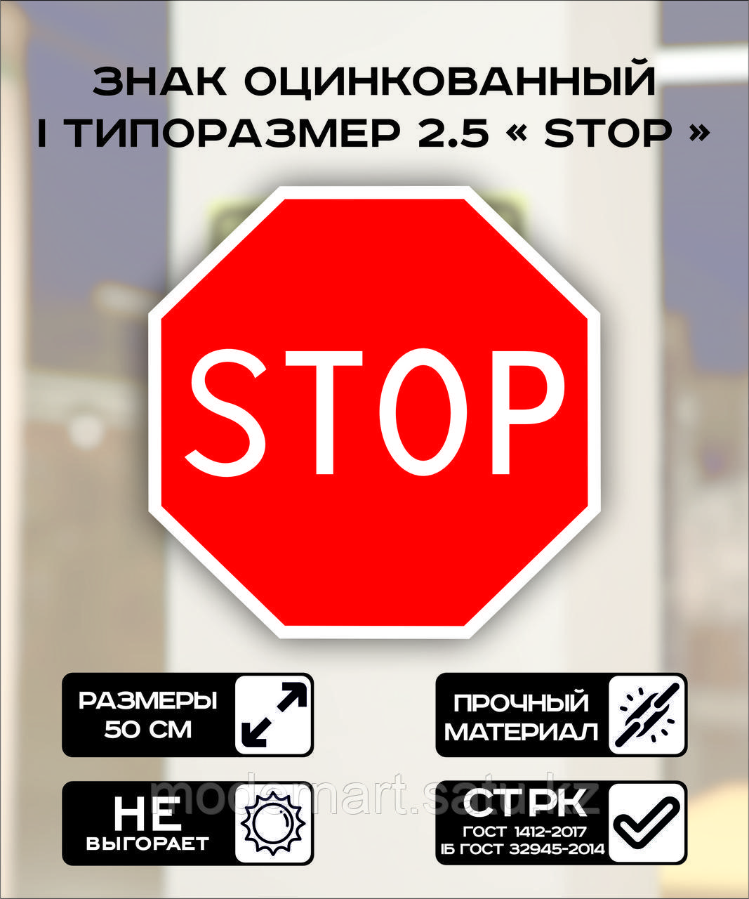 Дорожный знак оцинкованный «Stop». 2.5 | 1 типоразмер - фото 1 - id-p114512342