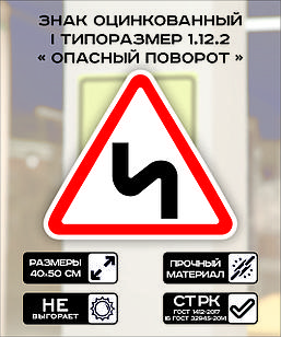 Дорожный знак оцинкованный «Опасные повороты». 1.12.2| 1  типоразмер