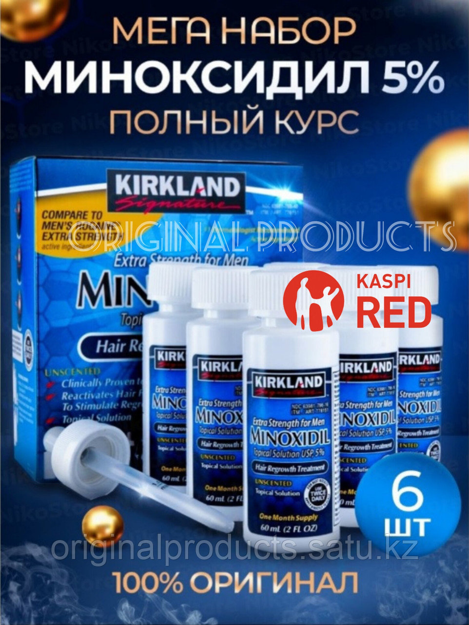 АКЦИЯ! 6шт Миноксидил 5% | Minoxidil 5% для роста бороды и от облысения. Каспи ред - фото 1 - id-p114667418