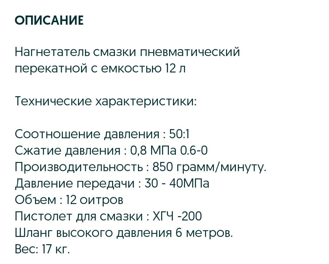 Нагнетатель смазки пневматический 12 литров - фото 2 - id-p114667579