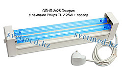 Облучатель бактер. настенный ОБН 2х25 Вт с лампами Philips TUV 25W + провод