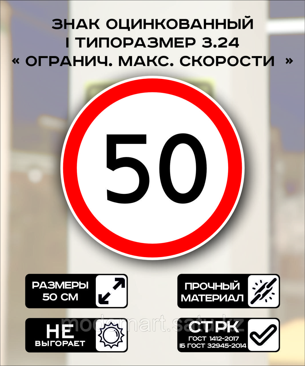 Дорожный знак оцинкованный «Ограничение максимальной скорости 50 км.». 3.24| 1 типоразмер - фото 1 - id-p114670193