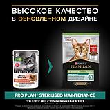 Pro Plan NutriSavour Sterilised, для стерилизованных кошек с говядиной в соусе, пауч 85гр., фото 2