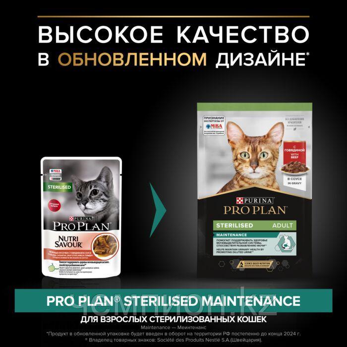 Pro Plan NutriSavour Sterilised, для стерилизованных кошек с говядиной в соусе, пауч 85гр. - фото 2 - id-p38024132