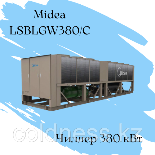 Моноблочный чиллер Midea LSBLGW380/C - 380 кВт