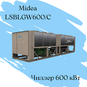 Моноблочный чиллер Midea LSBLGW600/C - 600 кВт, фото 2