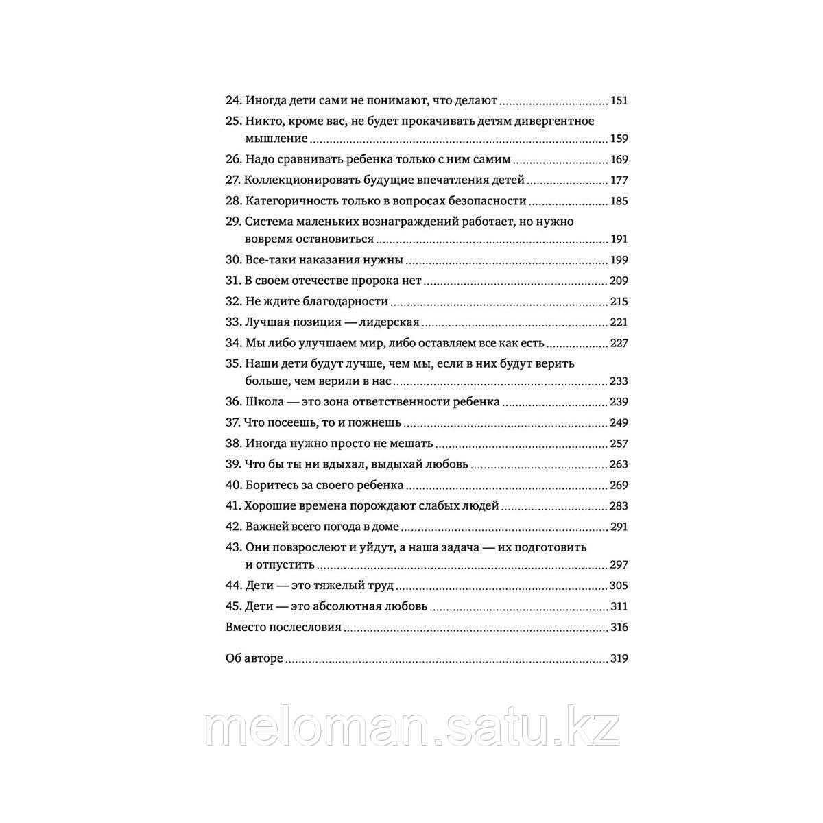 Батырев М.: 45 татуировок родителя. Мои правила воспитания - фото 4 - id-p114560116