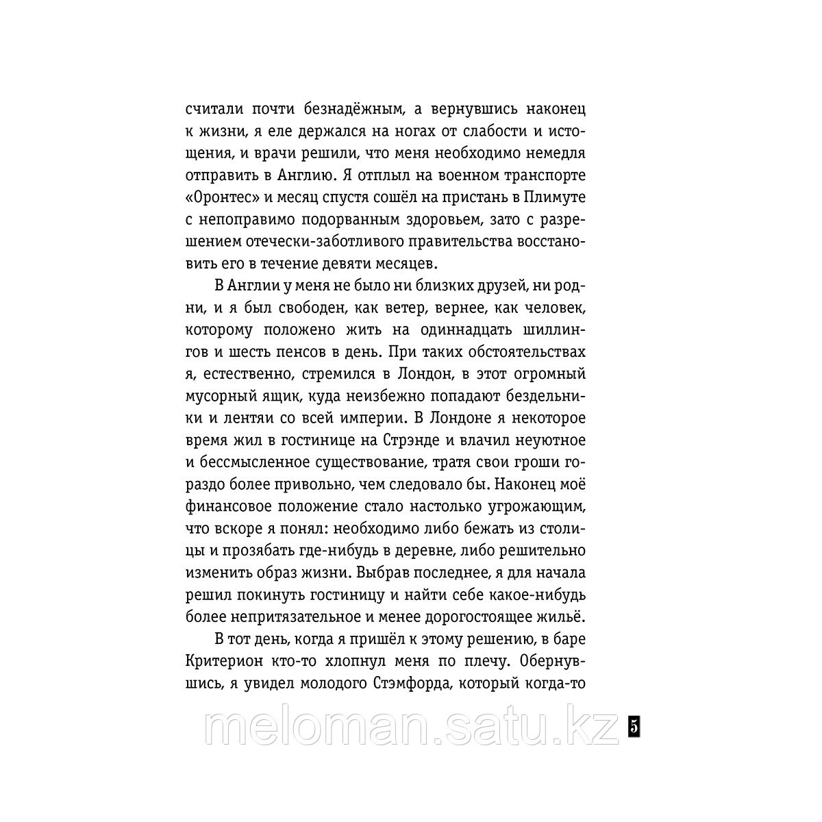 Дойл А. К.: Этюд в багровых тонах. Рассказы (илл. С. Пэджета) - фото 5 - id-p113871285