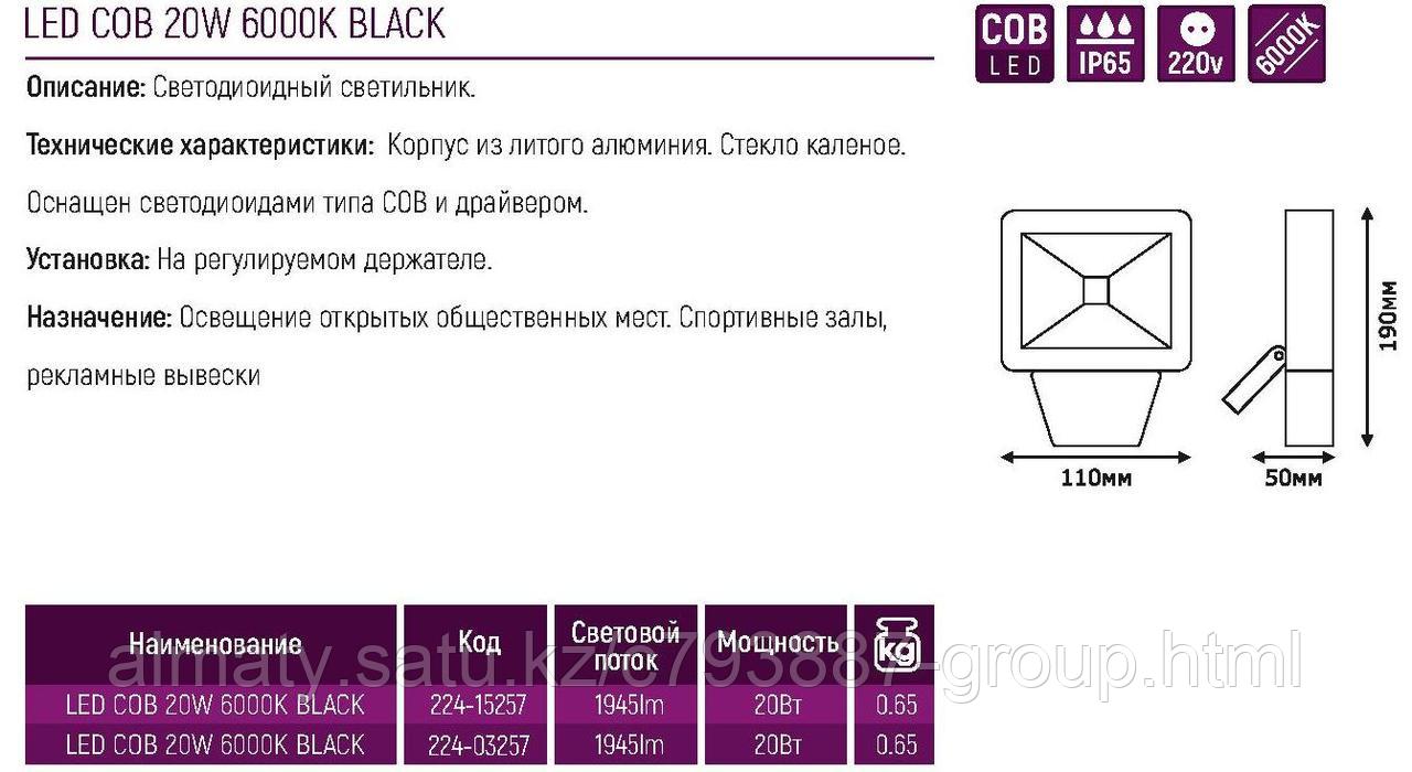 Прожектор LED COB 20W BLACK 6000 (TEKSAN) 36 шт KE Group - фото 2 - id-p114674841