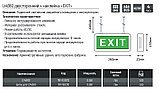 Светильник аварийного освещения EXIT-dvuhst+nakleika (LT43360)0.3W 20LM (TEKLED) 20шт KE Group, фото 2