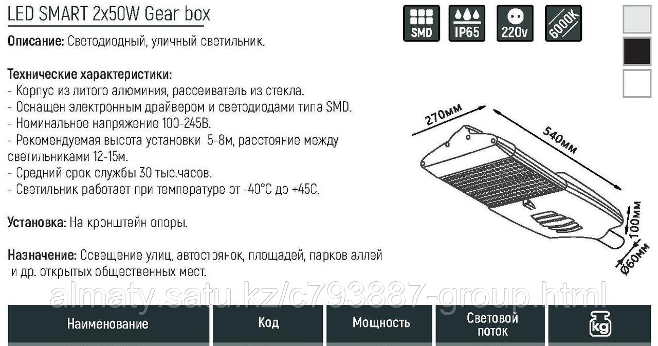 РКУ LEDSMART 2*50W s Gearbox 6000K IP65 (CT-KZ) 100W KE Group - фото 2 - id-p114675038