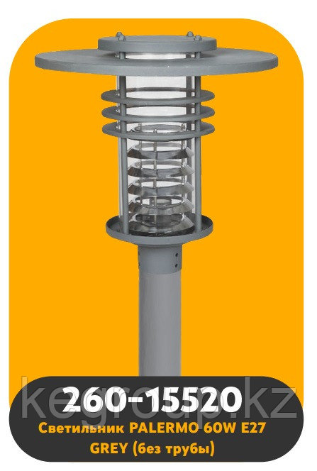 Светильник городского освещение без трубы PALERMO 60W E27 СЕРЫЙ KE Group - фото 1 - id-p114675121