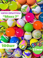 Мячи-прыгуны "Микс 7" 25 мм (в упаковке 100шт) (цена за 1шт - 21,5тг)