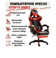 Игровое кресло GLOBAL Game SF Black Red с подножкой для ног