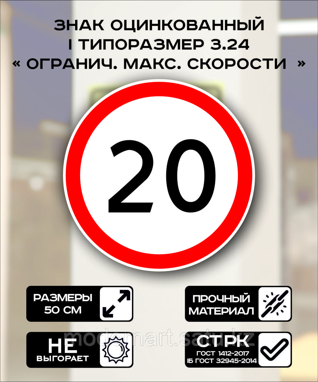 Дорожный знак оцинкованный «Ограничение максимальной скорости 20 км.». 3.24| 1 типоразмер - фото 1 - id-p114709881