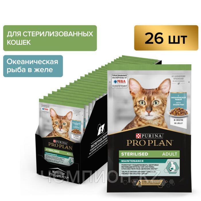 Pro Plan NutriSavour Sterilised, для стерилизованных для кошек с океанической рыбой в желе, уп.26*85гр.