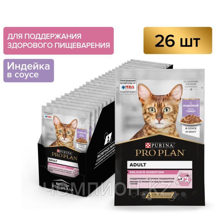 Pro Plan NutriSavour Delicate, для чувствительных кошек с индейкой в соусе, уп. 26*85гр. - фото 1 - id-p38024141