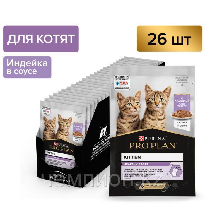 Pro Plan NutriSavour Kitten, с индейкой в соусе для котят, уп.26*85гр. - фото 1 - id-p38032372