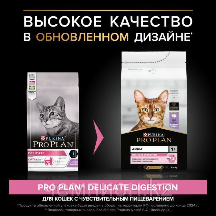 PRO PLAN DELICATE, Про План Деликейт, для кошек с чувствительным пищеварением, уп. 1,5кг. - фото 2 - id-p26486486