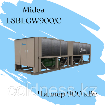 Моноблочный чиллер Midea LSBLGW900/C - 900 кВт, фото 2
