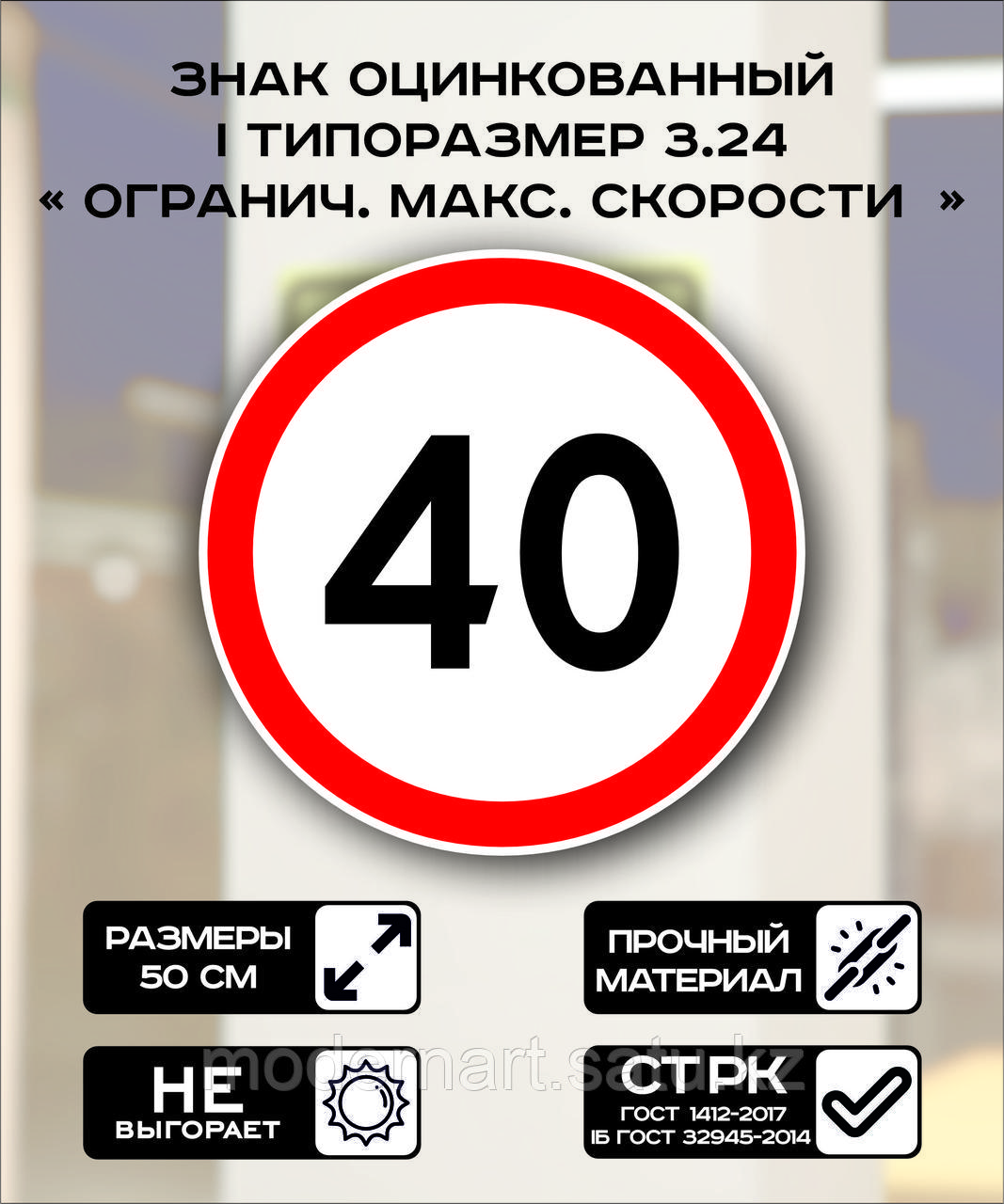 Дорожный знак оцинкованный «Ограничение максимальной скорости 40 км ...