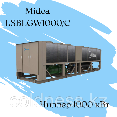 Моноблочный чиллер Midea LSBLGW1000/C - 1000 кВт