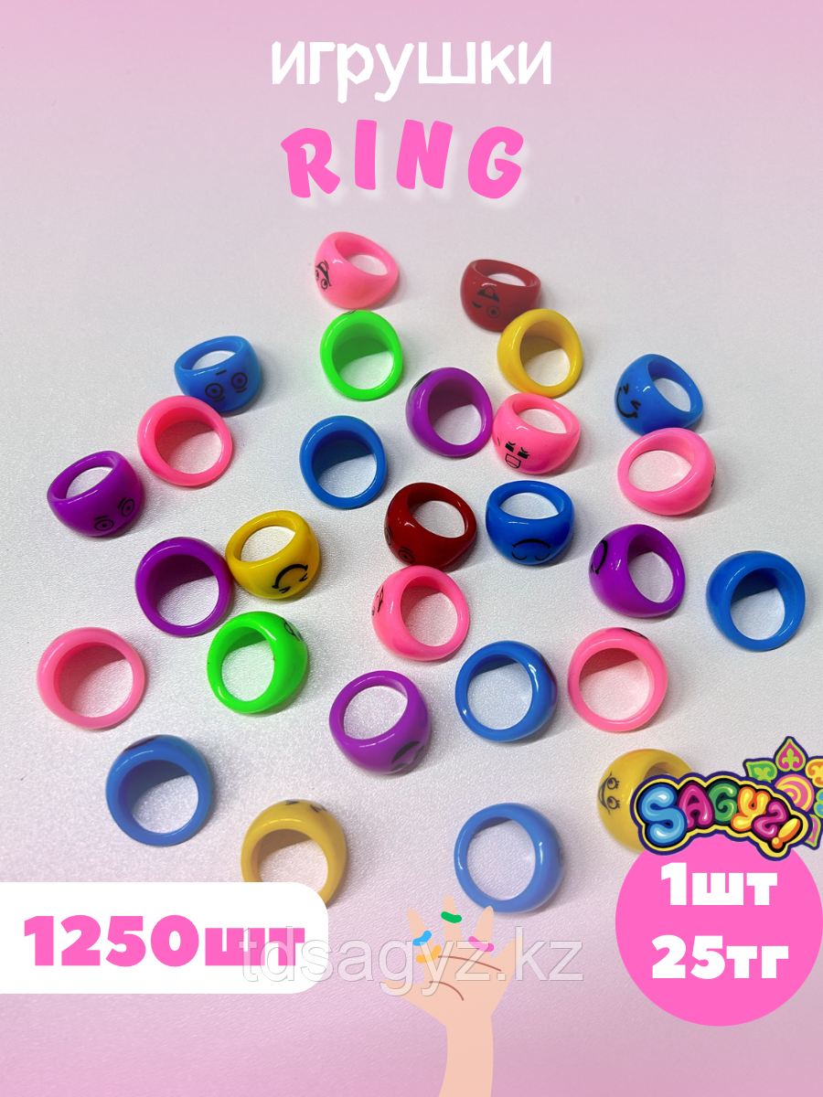 Игрушки для капсулы 34 мм "Ring" (1250 шт/уп) (1шт - 25тг), фото 1