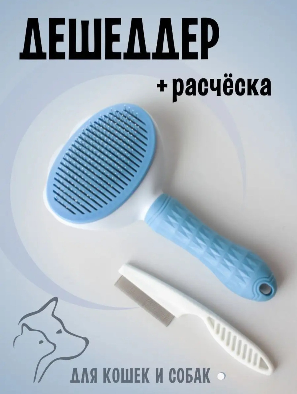 Пуходёрка для вычесывания животных с кнопкой - фото 2 - id-p102390960