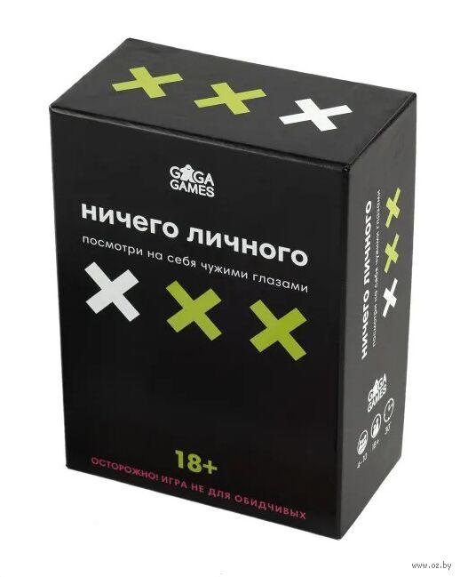 Настольная игра Ничего личного, фото 1