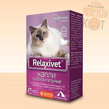 Relaxivet (Релаксивет) Капли успокоительные для кошек и собак