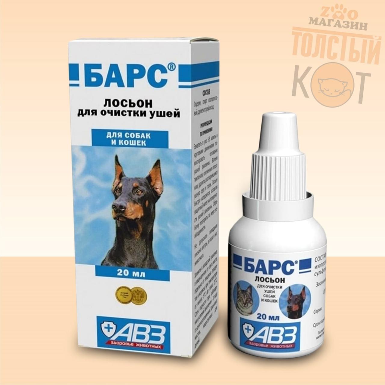Барс Лосьон для ушей для животных, фото 1