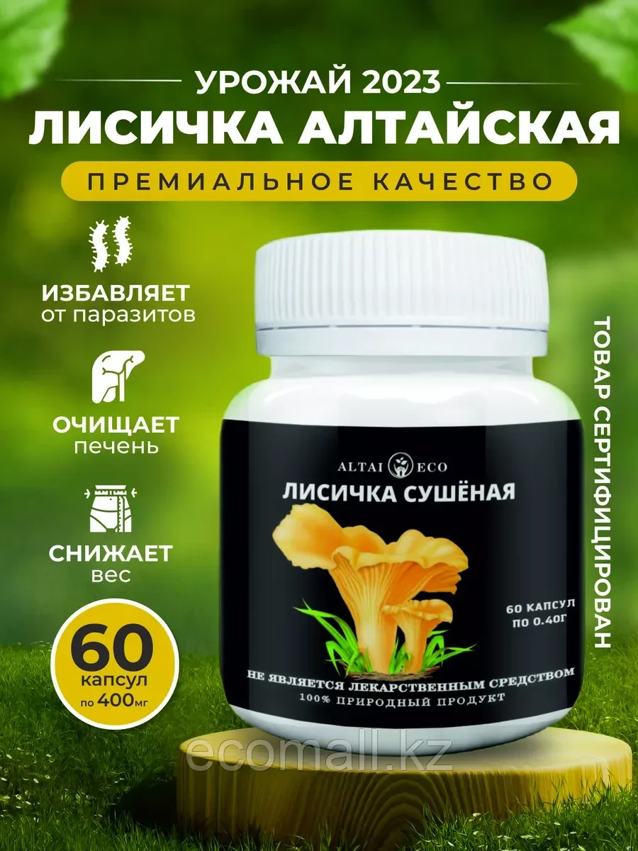 Лисички В Капсулах Купить В Спб