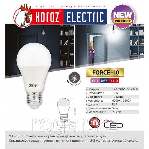 Лампа светодиодная с датчиком движения FORCE - 10 10W 4200К A60 E27